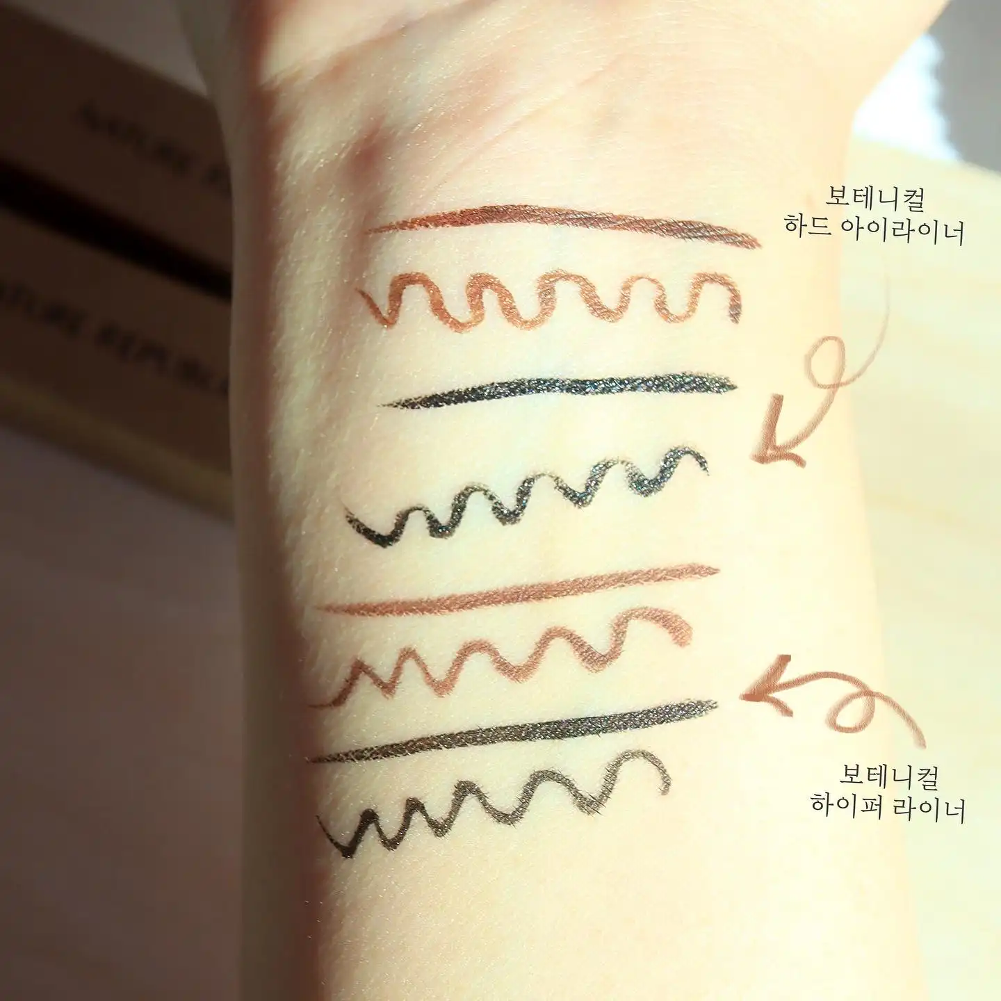 언니의파우치 리뷰 이미지 2 - [보테니컬 하이퍼 라이너 [01 블랙]]