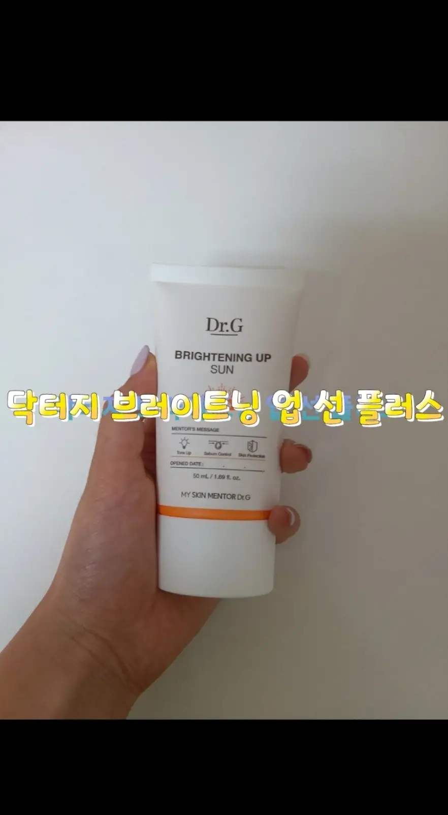 선택된 언니의파우치 리뷰 이미지 - [브라이트닝 업 선 플러스]