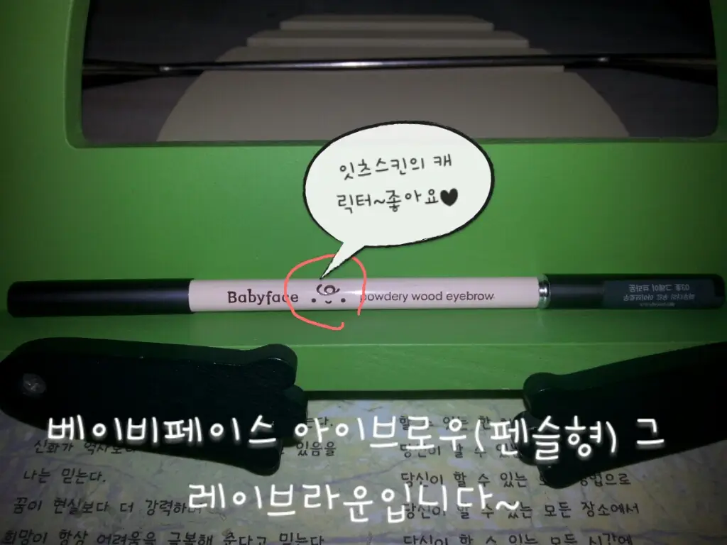 선택된 언니의파우치 리뷰 이미지 - [베이비페이스 파우더리 우드 아이브로우 [3호 그레이 브라운]]