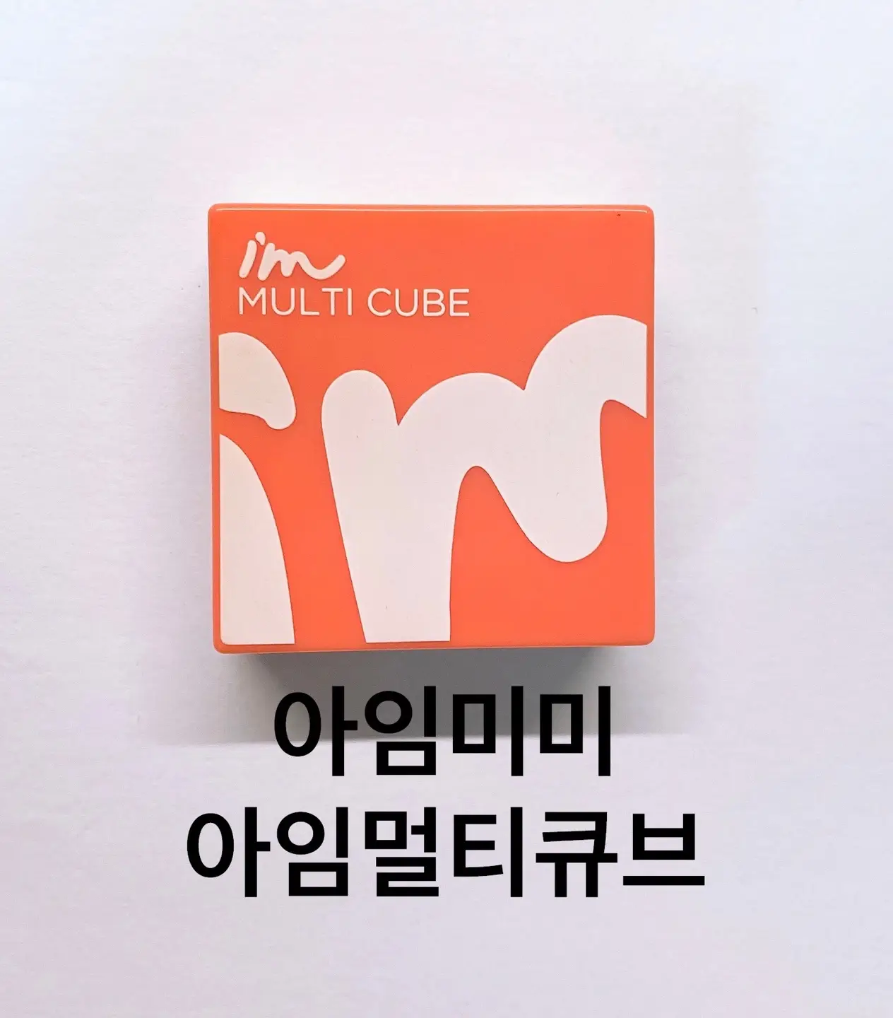 선택된 언니의파우치 리뷰 이미지 - [리뉴얼 아임 멀티 큐브 [003 올 어바웃 쥬시 피치]]