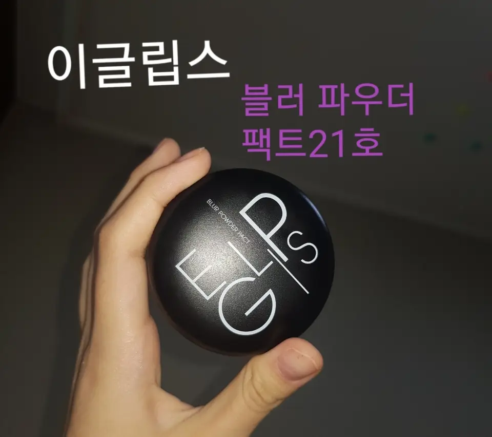 선택된 언니의파우치 리뷰 이미지 - [블러 파우더 팩트 [21호]]