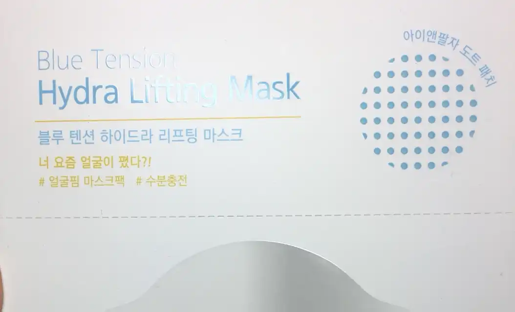 블루 텐션 하이드라 리프팅 마스크