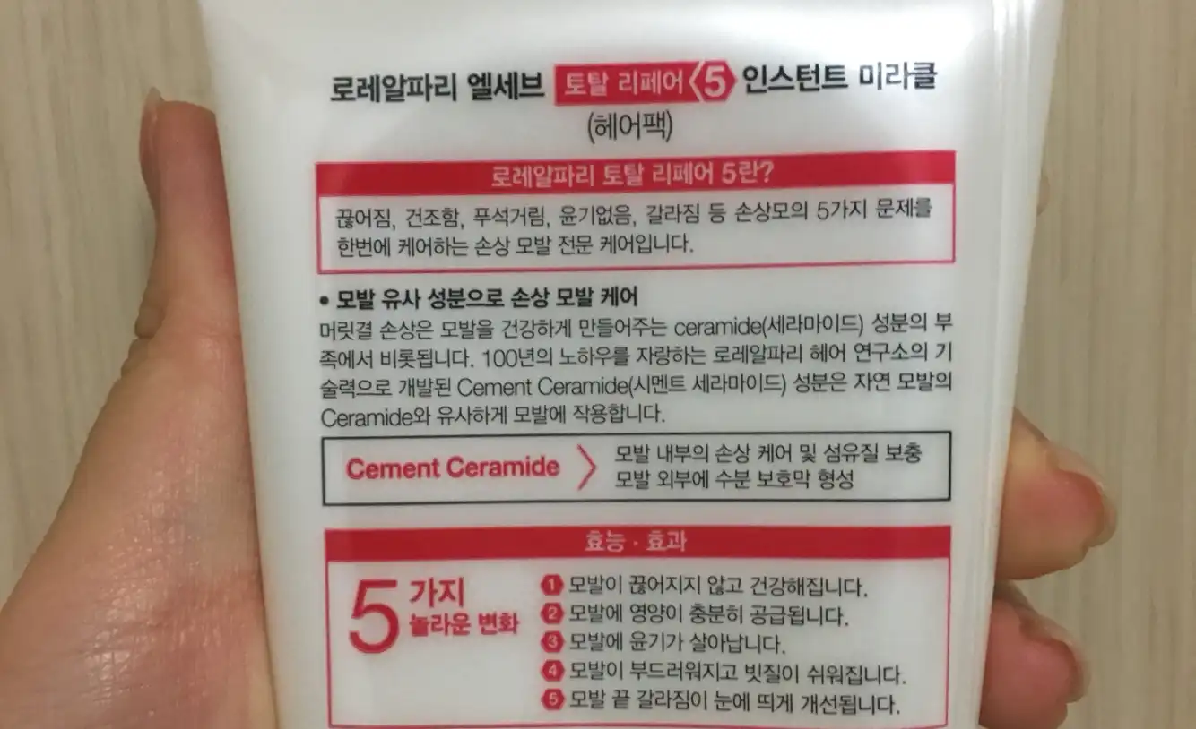 엘세브 토탈리페어5 인스턴트 미라클 헤어팩