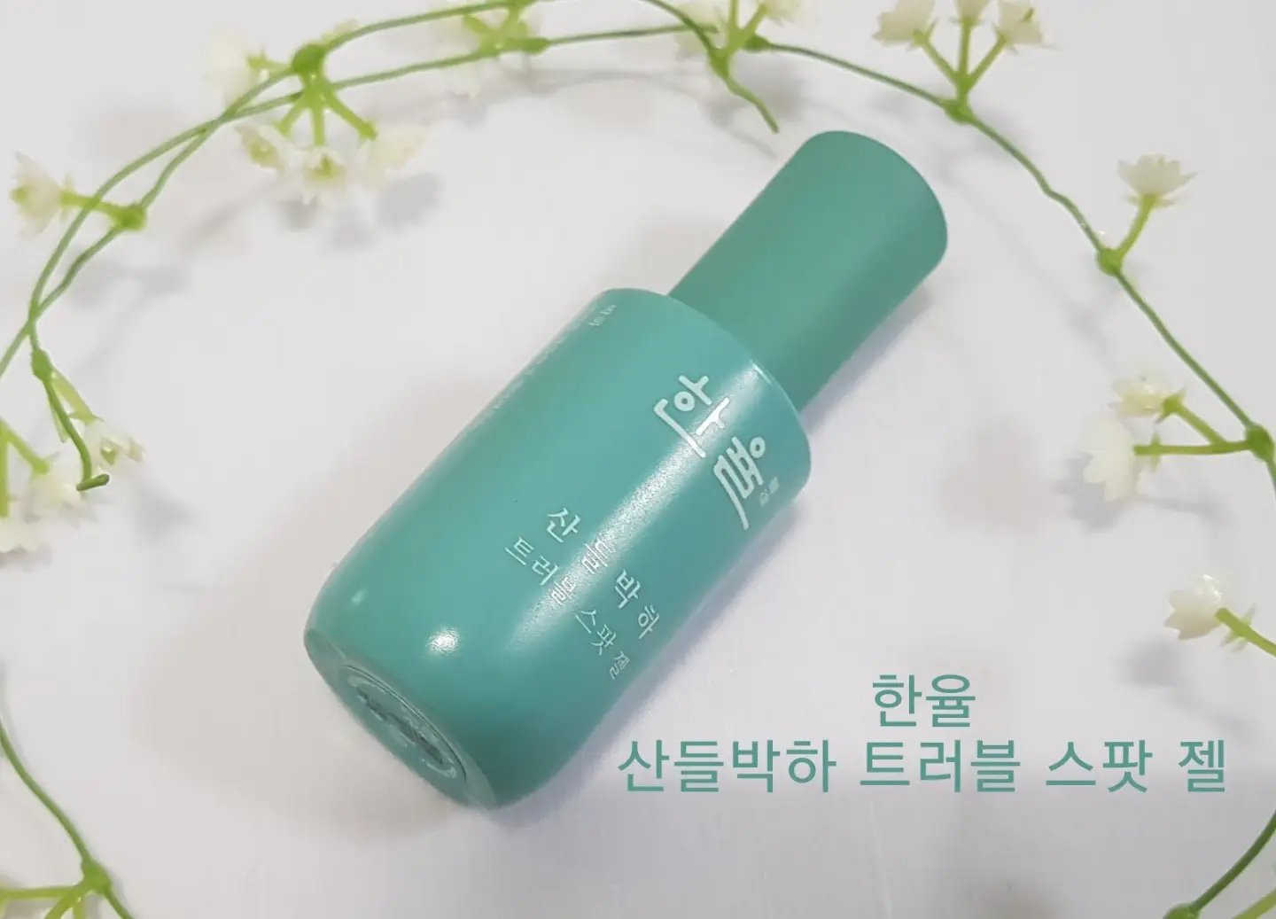 선택된 언니의파우치 리뷰 이미지 - [산들박하 트러블 스팟 젤]
