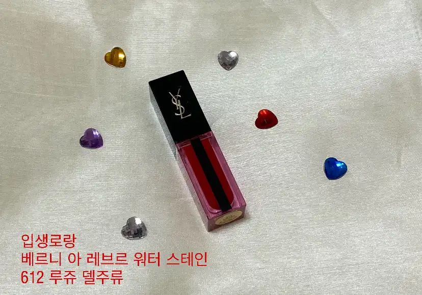 선택된 언니의파우치 리뷰 이미지 - [베르니 아 레브르 워터 스테인 [612 루쥬 델주류]]