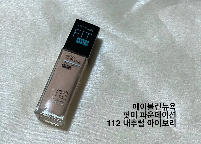 핏미 파운데이션 SPF 22 [112 내추럴 아이보리]