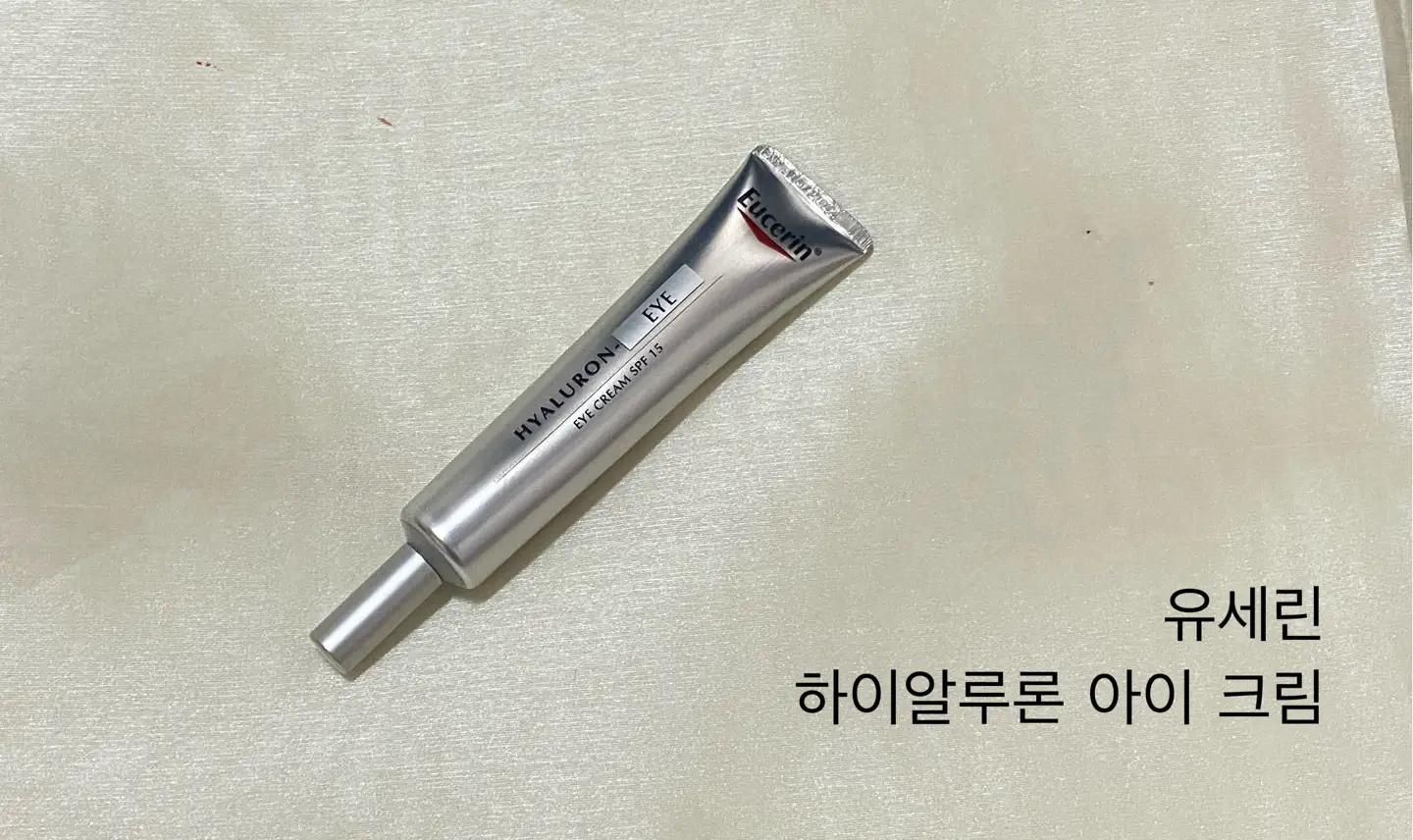 선택된 언니의파우치 리뷰 이미지 - [하이알루론 아이크림]