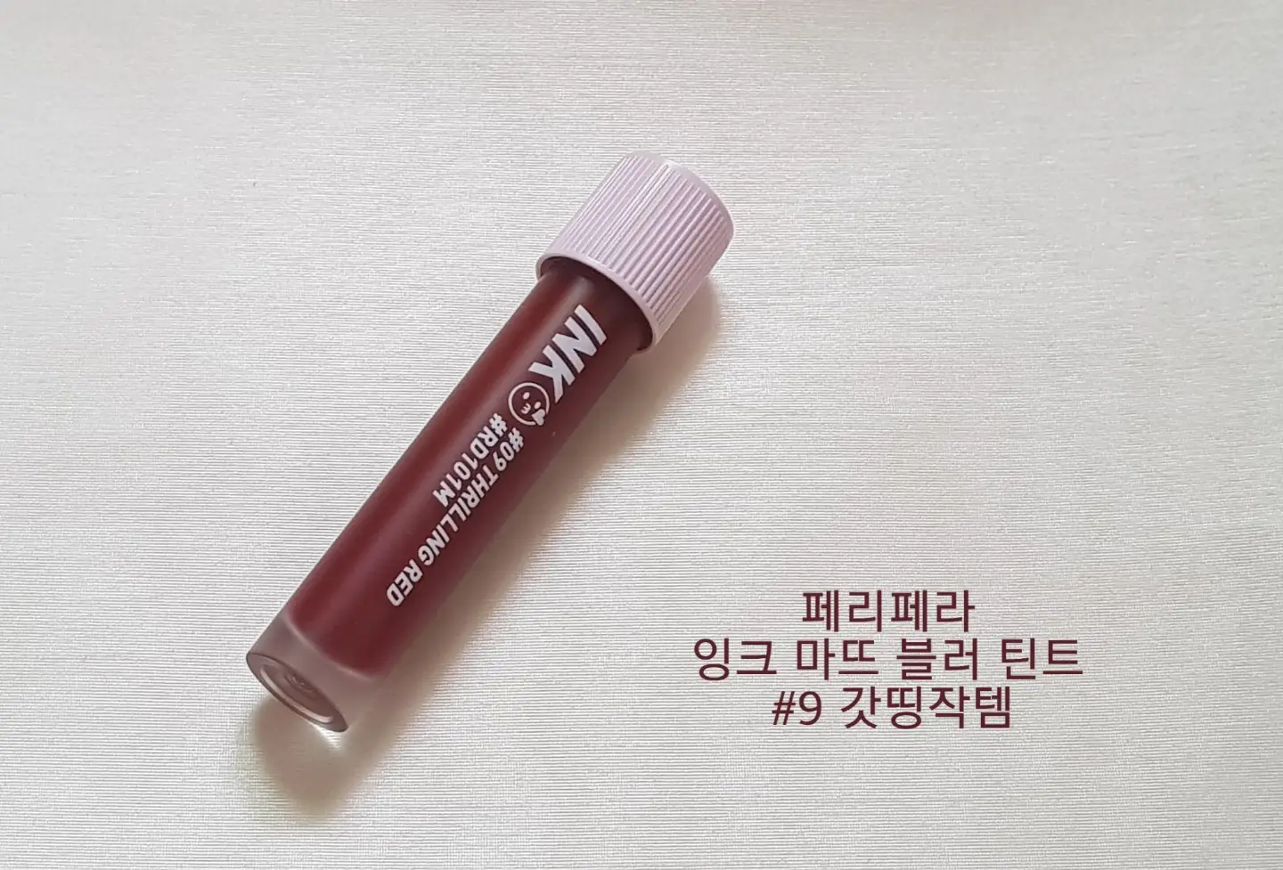 선택된 언니의파우치 리뷰 이미지 - [잉크 마뜨 블러 틴트 [009 갓띵작템]]