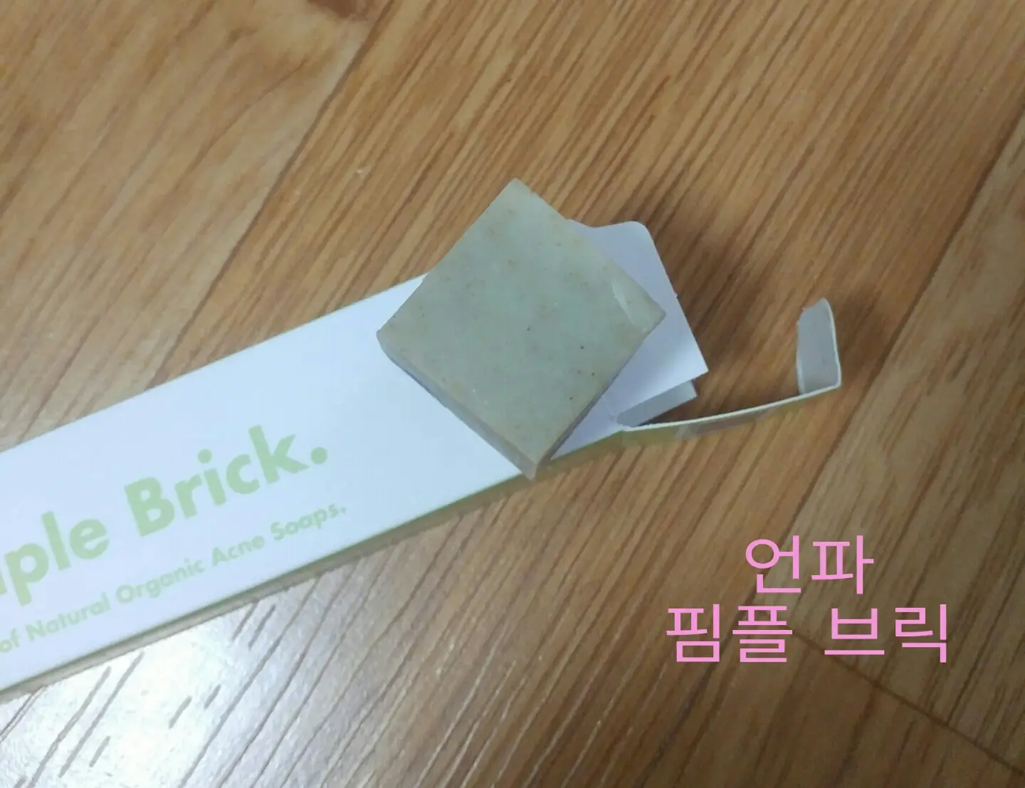선택된 언니의파우치 리뷰 이미지 - [언파 핌플브릭]