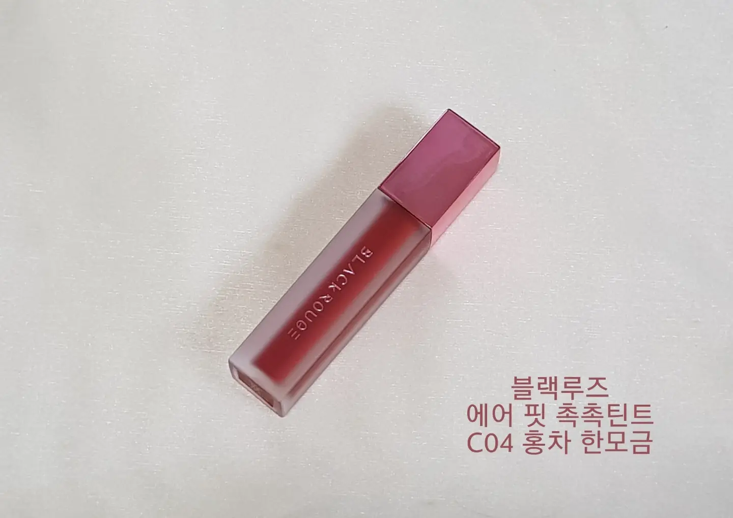 선택된 언니의파우치 리뷰 이미지 - [에어 핏 촉촉틴트 [C04 홍차 한모금]]