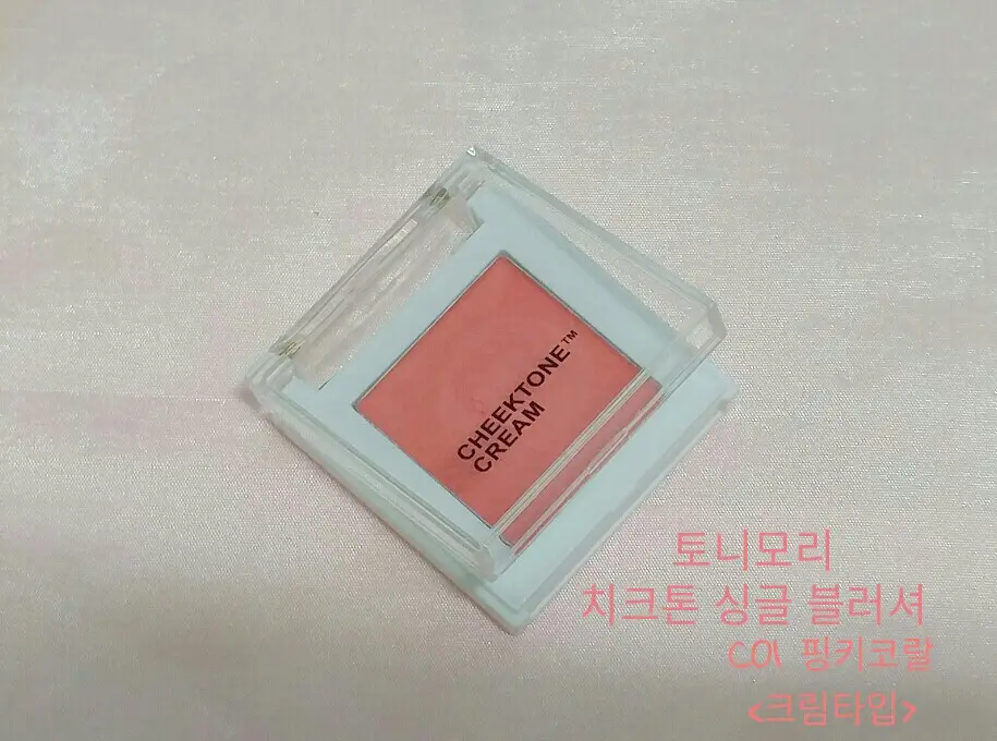 선택된 언니의파우치 리뷰 이미지 - [치크톤 싱글 블러셔 크림타입 [C01 핑크코랄]]