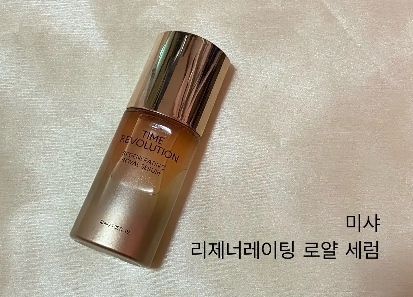 타임 레볼루션 리제너레이팅 로얄 세럼