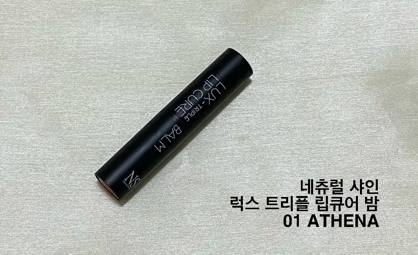 언니의파우치 리뷰 이미지 - [럭스 트리플 립큐어밤 [아테나밤]]