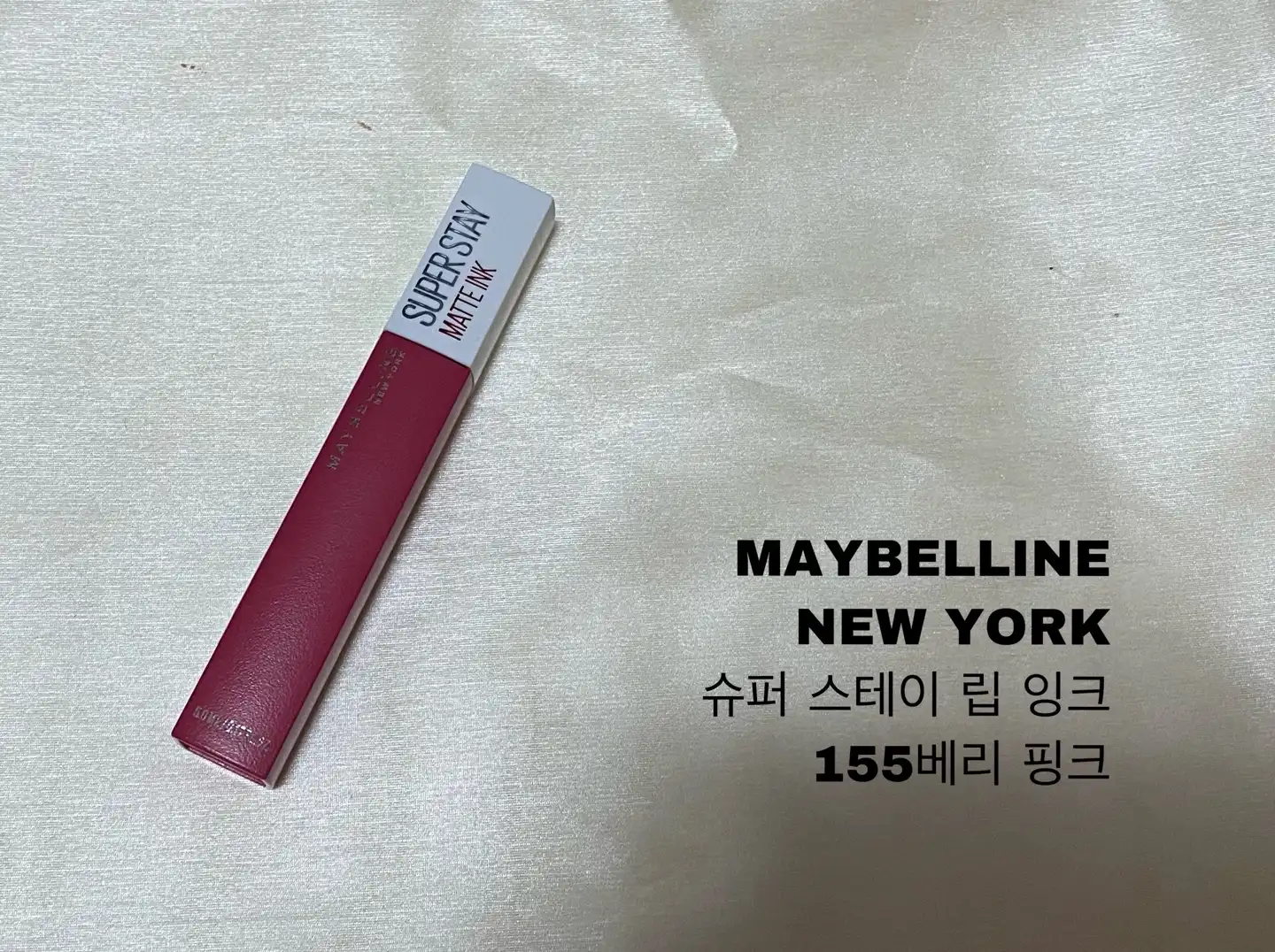 슈퍼 스테이 립 잉크 [155 패스파인더]