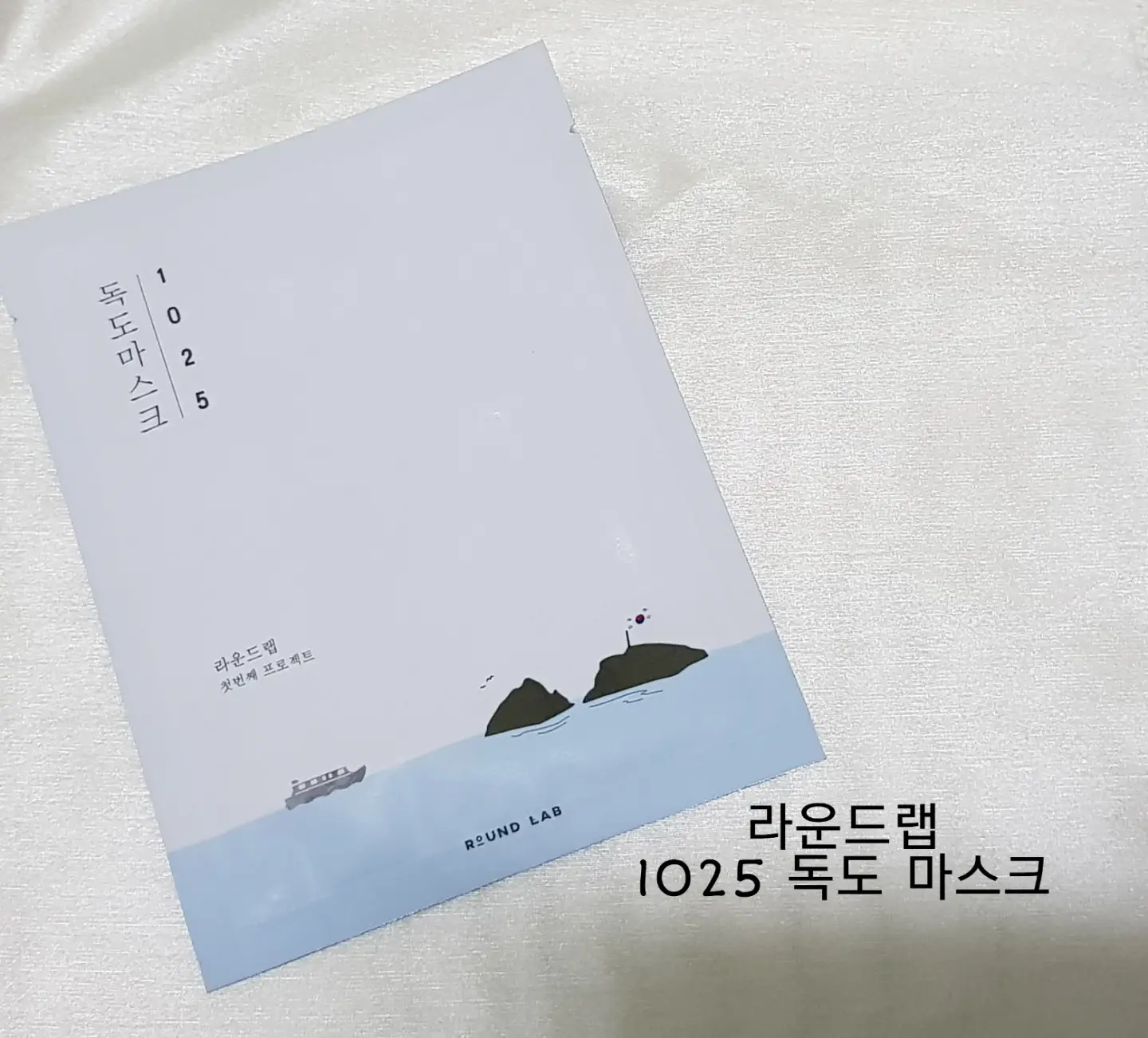 선택된 언니의파우치 리뷰 이미지 - [1025 독도 마스크]