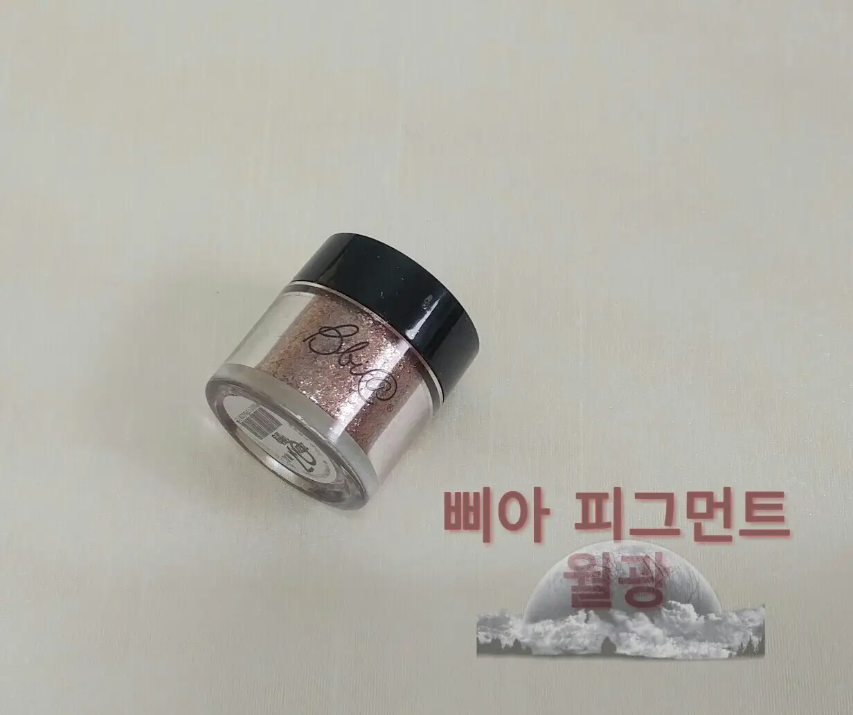 선택된 언니의파우치 리뷰 이미지 - [피그먼트 [07 월광]]