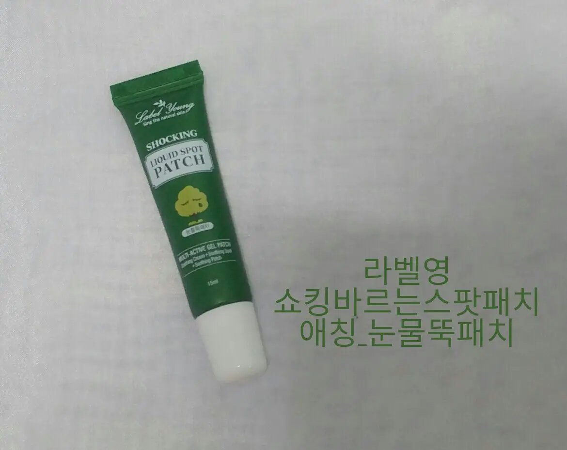 선택된 언니의파우치 리뷰 이미지 - [쇼킹눈물뚝스팟패치]