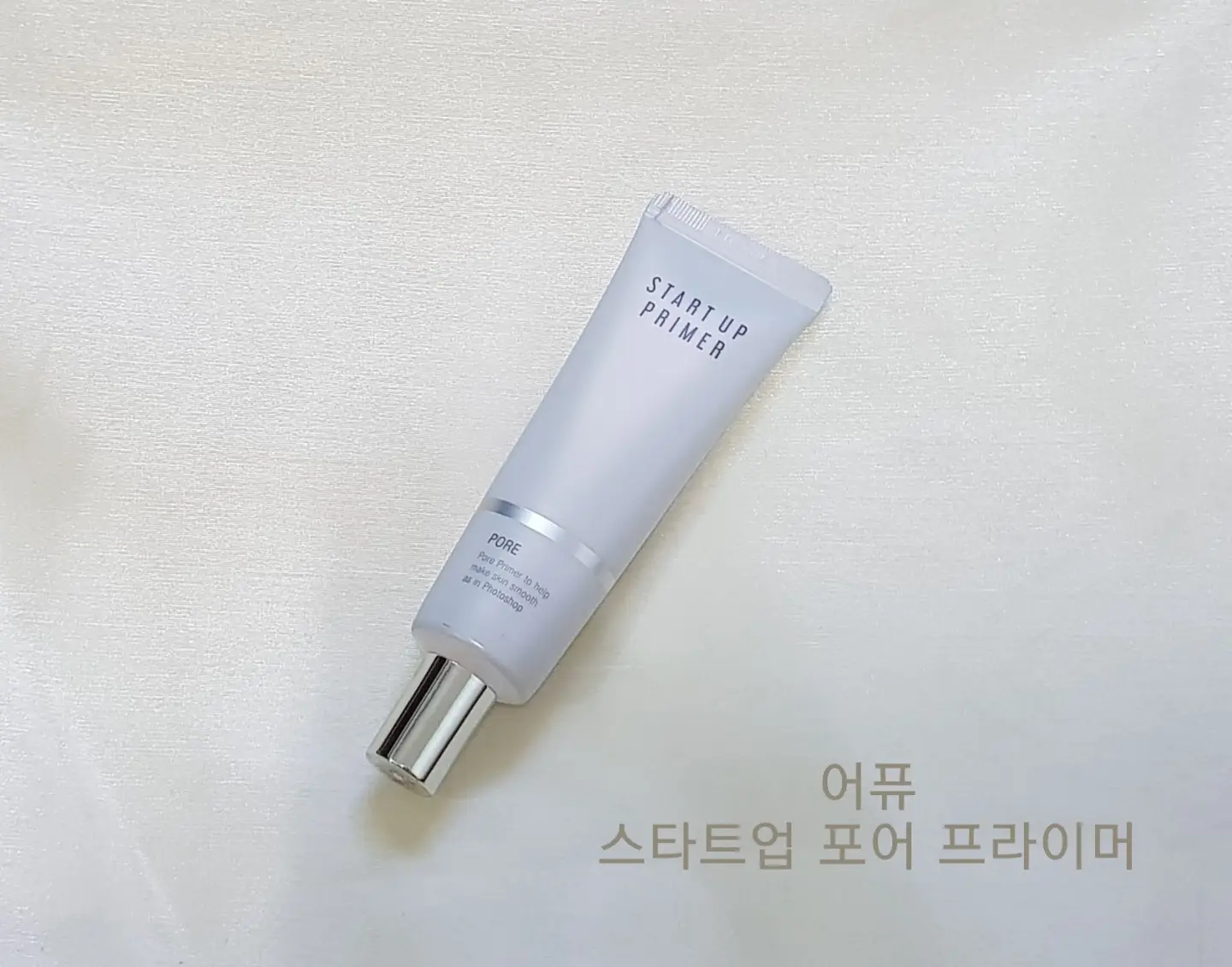 선택된 언니의파우치 리뷰 이미지 - [스타트 업 포어 프라이머]