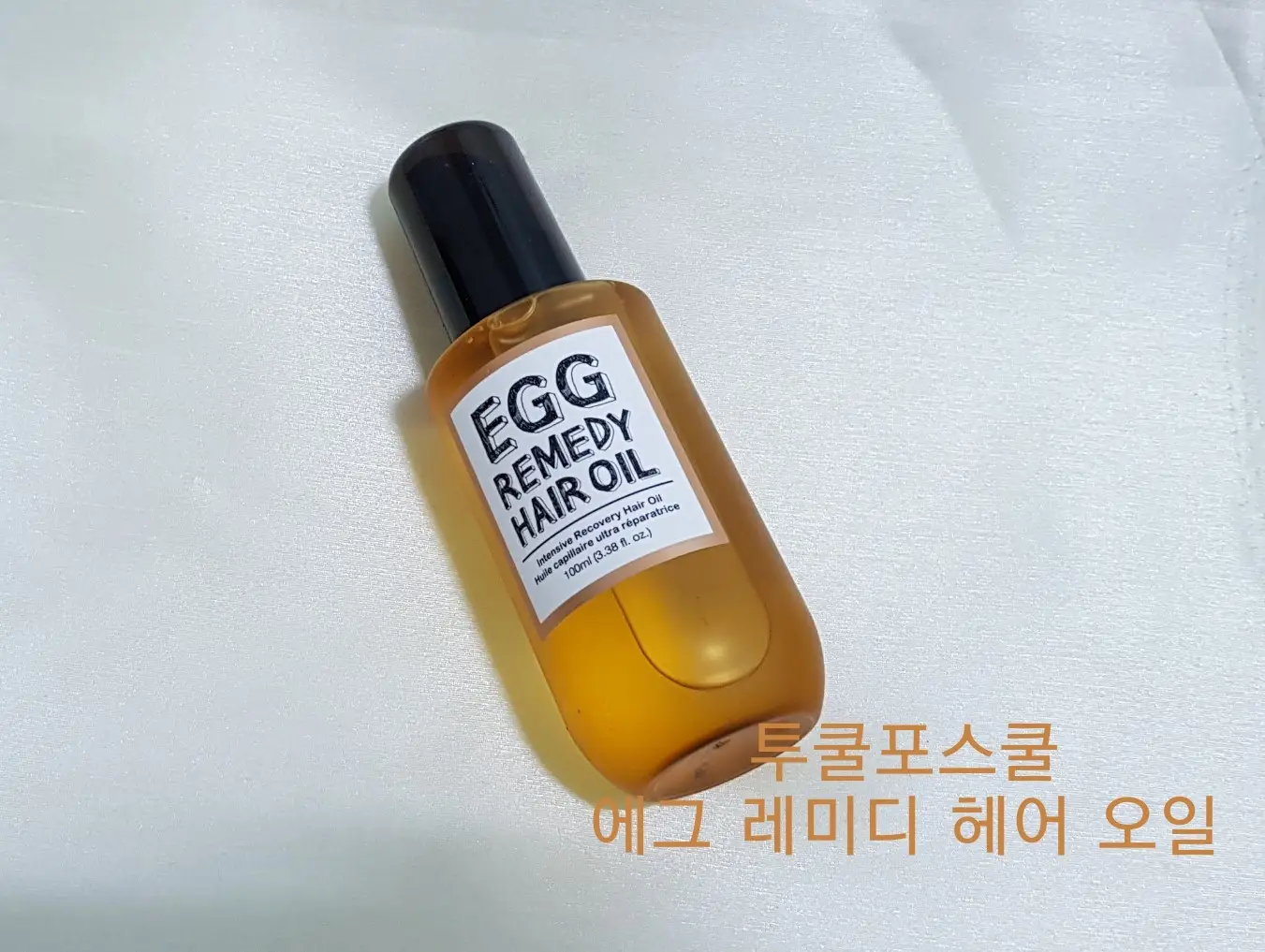 선택된 언니의파우치 리뷰 이미지 - [에그 레미디 헤어 오일]