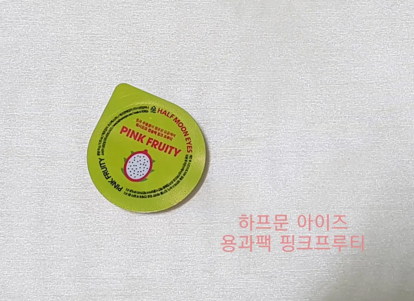 선택된 언니의파우치 리뷰 이미지 - [용과팩 핑크 프루티 싱글]