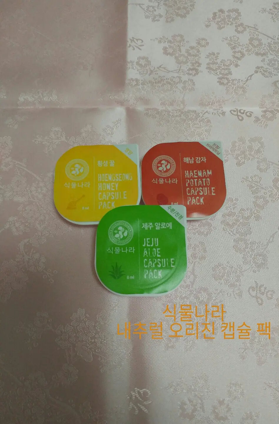 선택된 언니의파우치 리뷰 이미지 - [내추럴 오리진 캡슐 팩 (제주알로에)]