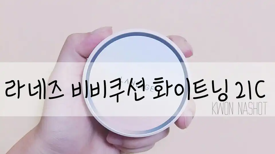 비비쿠션 화이트닝 [21호 베이지]