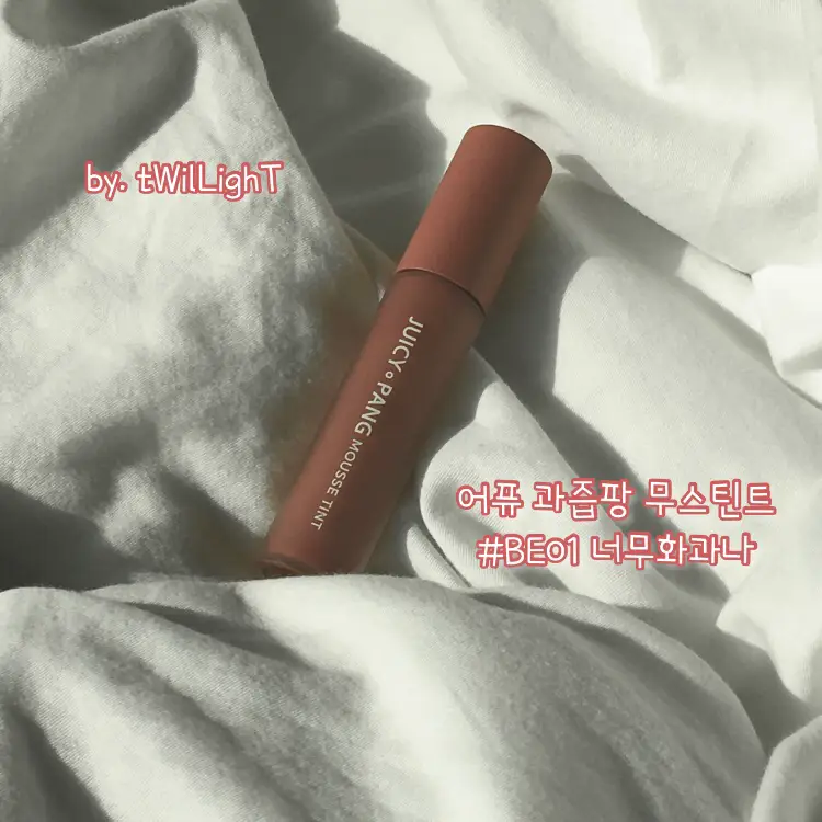 선택된 언니의파우치 리뷰 이미지 - [과즙팡 무스 틴트 [BE01 너무화과나]]