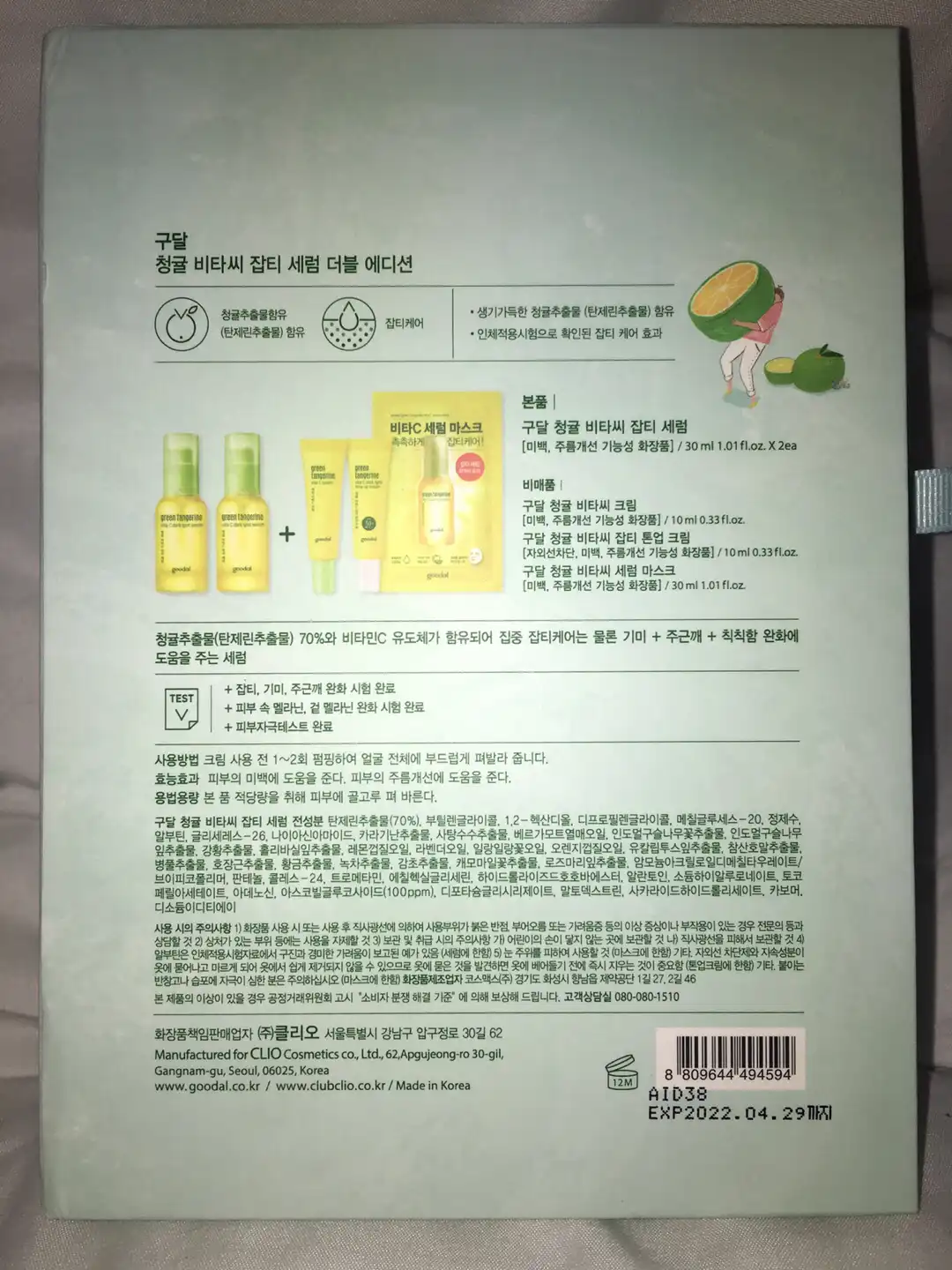 언니의파우치 리뷰 이미지 4 - [청귤 비타C 잡티 세럼 플러스]