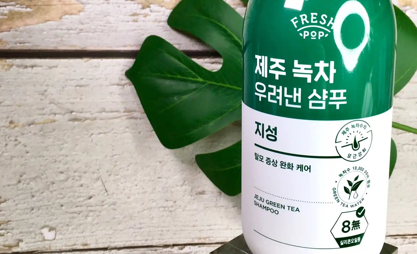 제주 녹차 우려낸 샴푸 [지성]