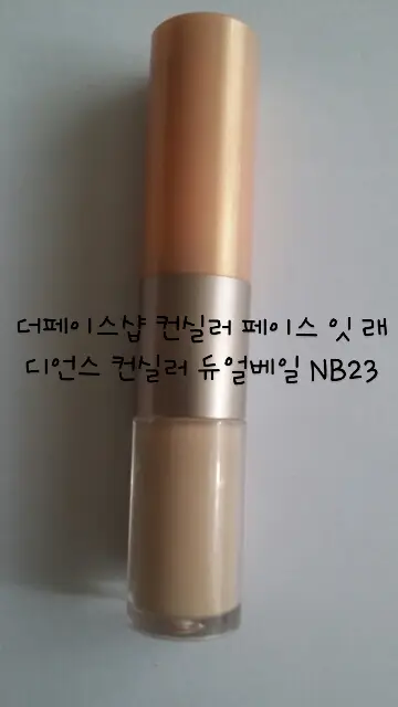 선택된 언니의파우치 리뷰 이미지 - [컨실러 듀얼베일 N203 내추럴베이지]