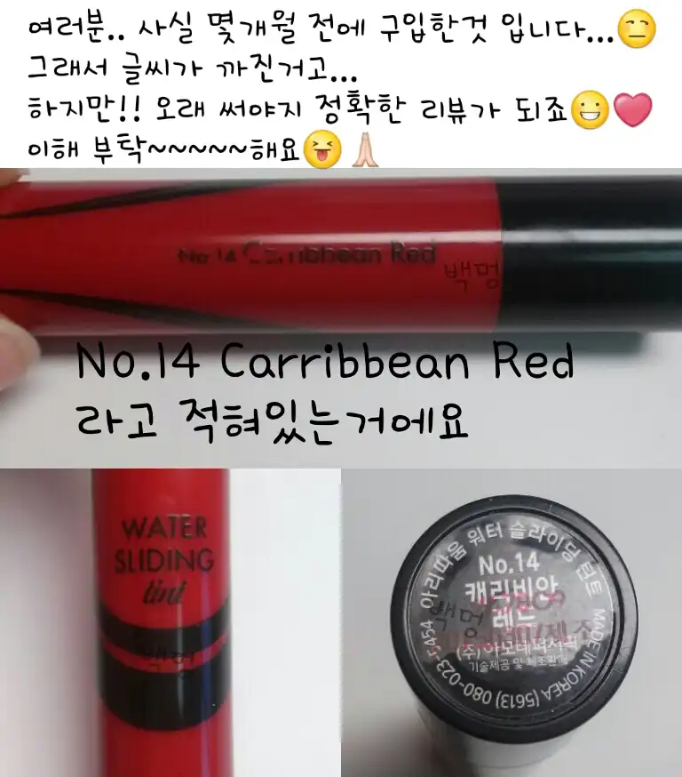 언니의파우치 리뷰 이미지 3 - [워터 슬라이딩 틴트 #14캐리비안레드]