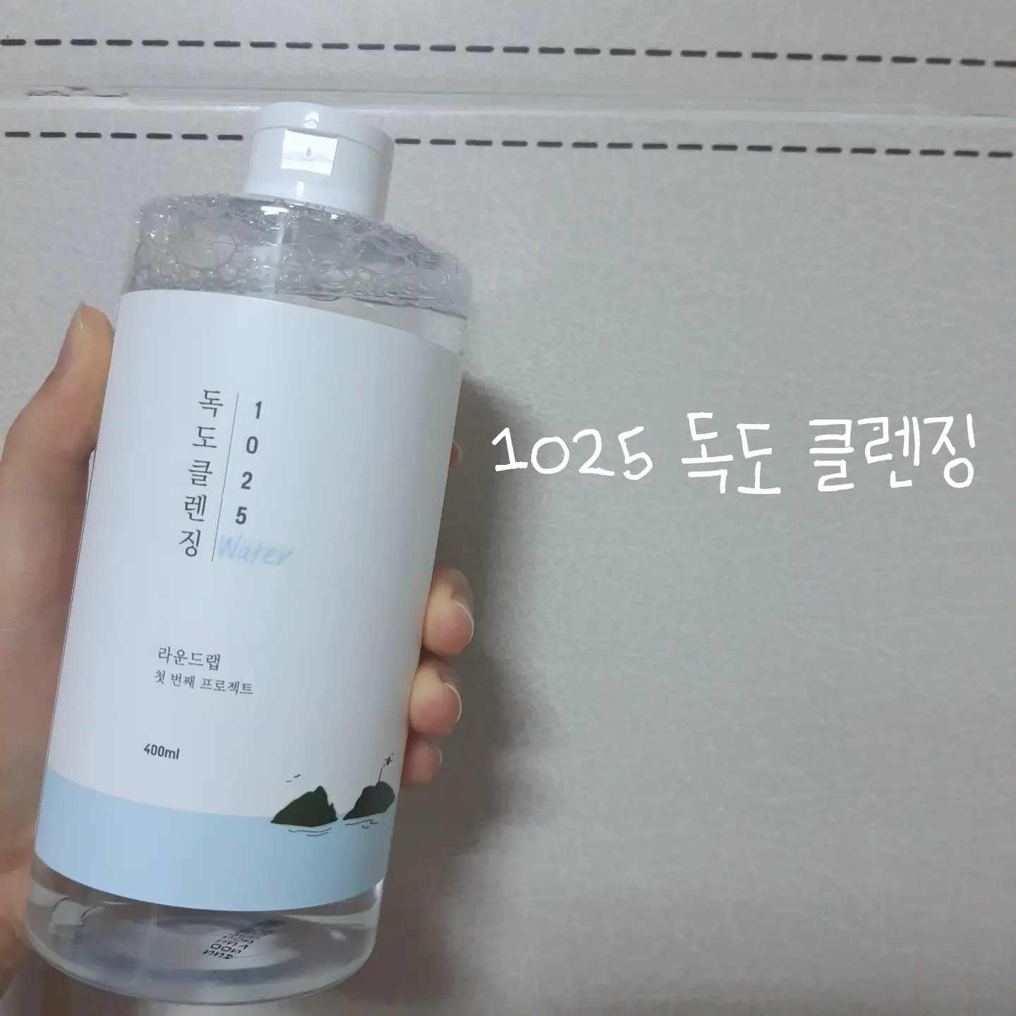 선택된 언니의파우치 리뷰 이미지 - [1025 독도 클렌징 워터]