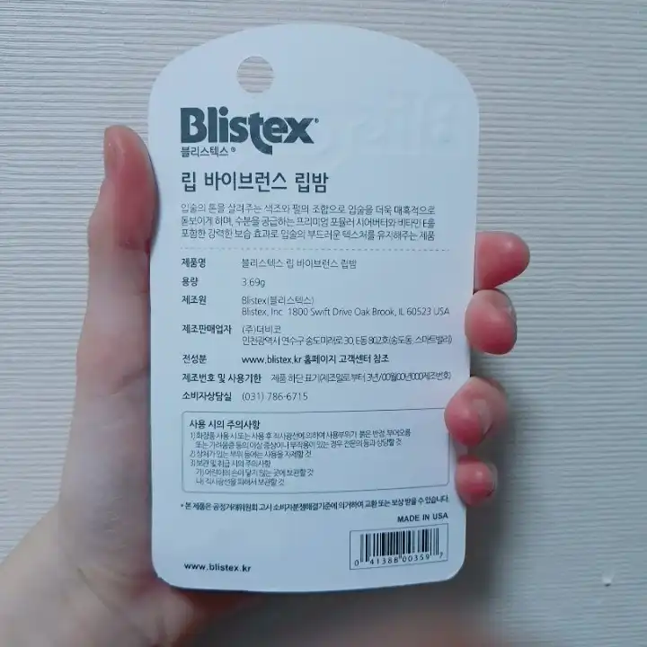 언니의파우치 리뷰 이미지 2 - [립 바이브런스 립밤]