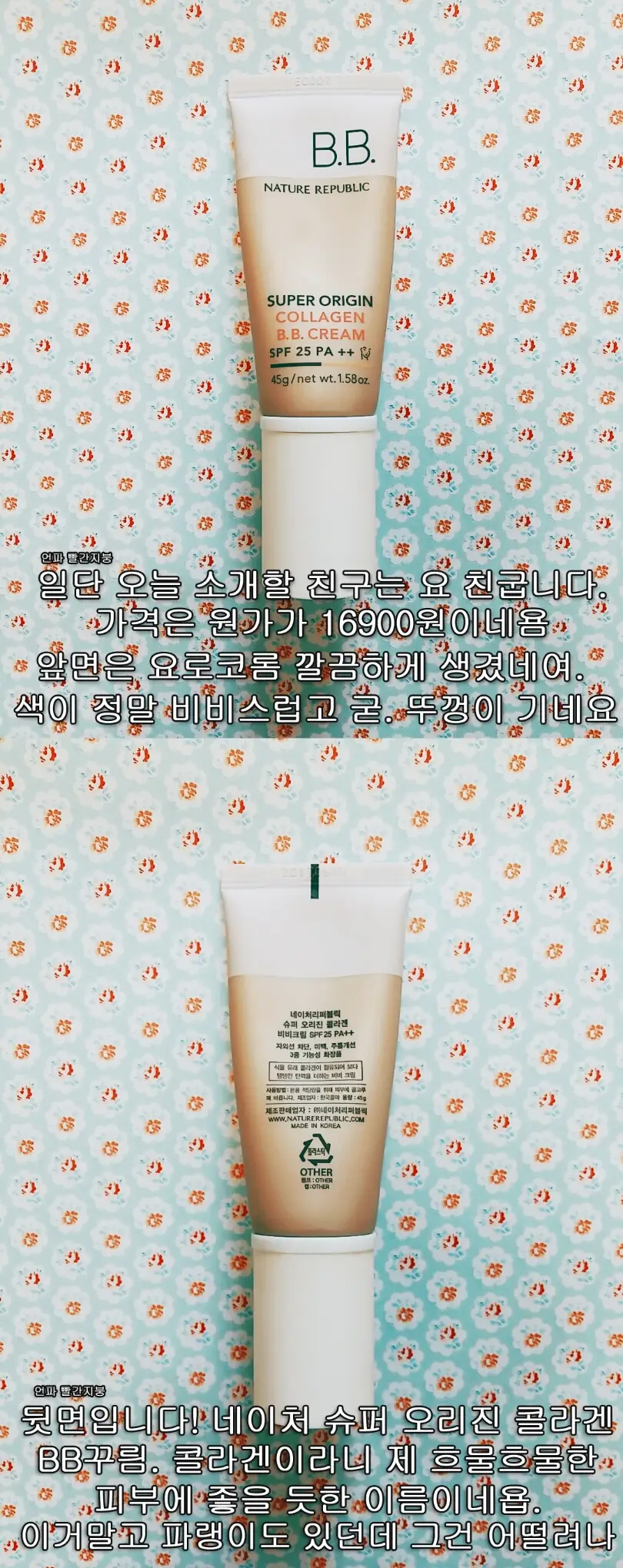 선택된 언니의파우치 리뷰 이미지 - [슈퍼 오리진 콜라겐 비비크림 SPF25 PA++]