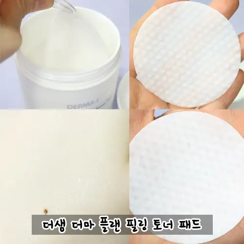 선택된 언니의파우치 리뷰 이미지 - [더마 플랜 필링 토너 패드]