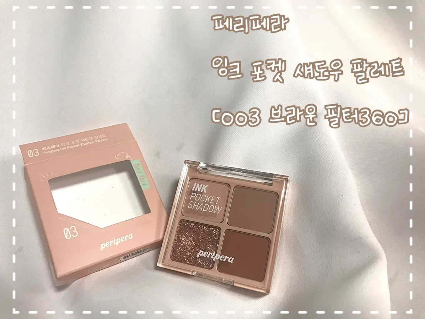 선택된 언니의파우치 리뷰 이미지 - [잉크 포켓 섀도우 팔레트 [3호 브라운필터 360]]