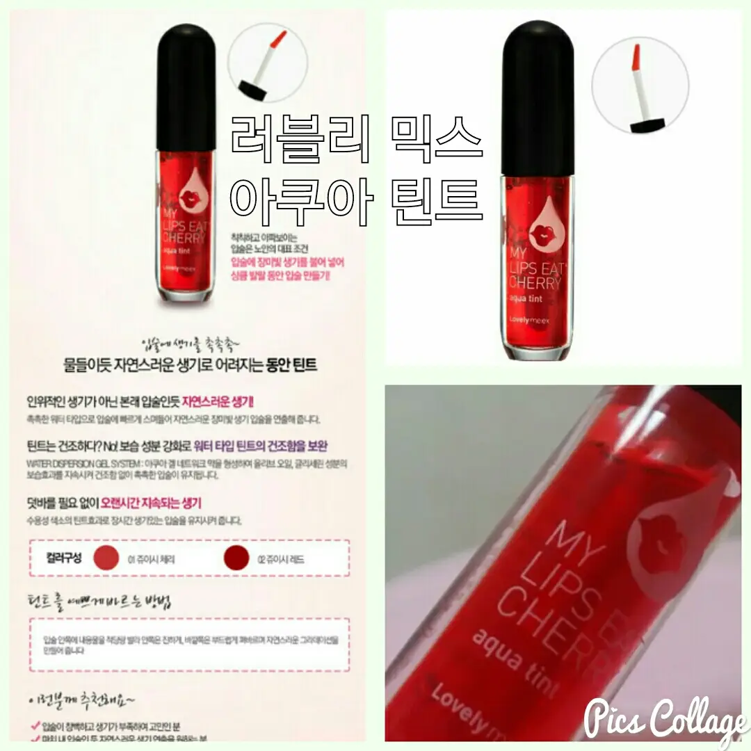 선택된 언니의파우치 리뷰 이미지 - [러블리믹스 아쿠아틴트 01 쥬이시 체리]