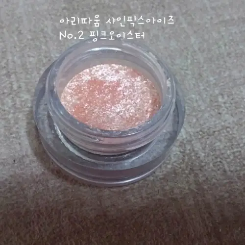 선택된 언니의파우치 리뷰 이미지 - [샤인픽스 아이즈 [02호 핑크오이스터]]