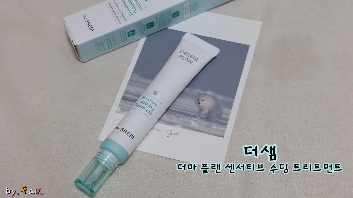 선택된 언니의파우치 리뷰 이미지 - [더마 플랜 센서티브 수딩 트리트먼트]