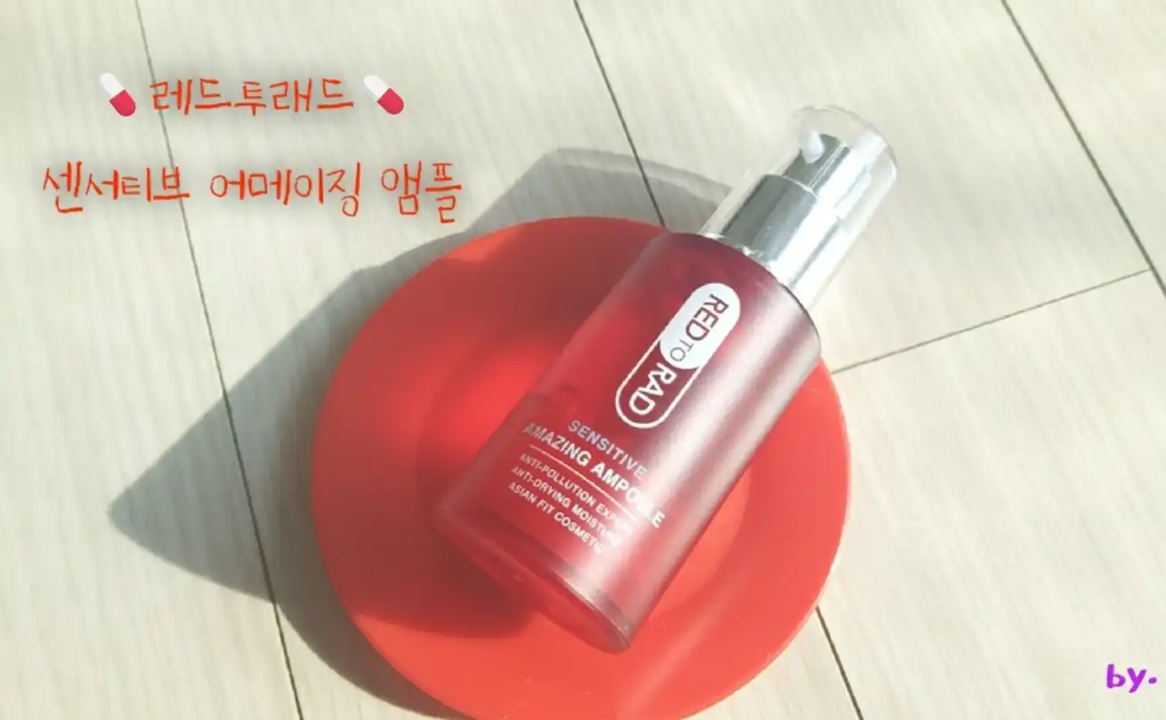 언니의파우치 리뷰 이미지 - [센서티브 어메이징 앰플]