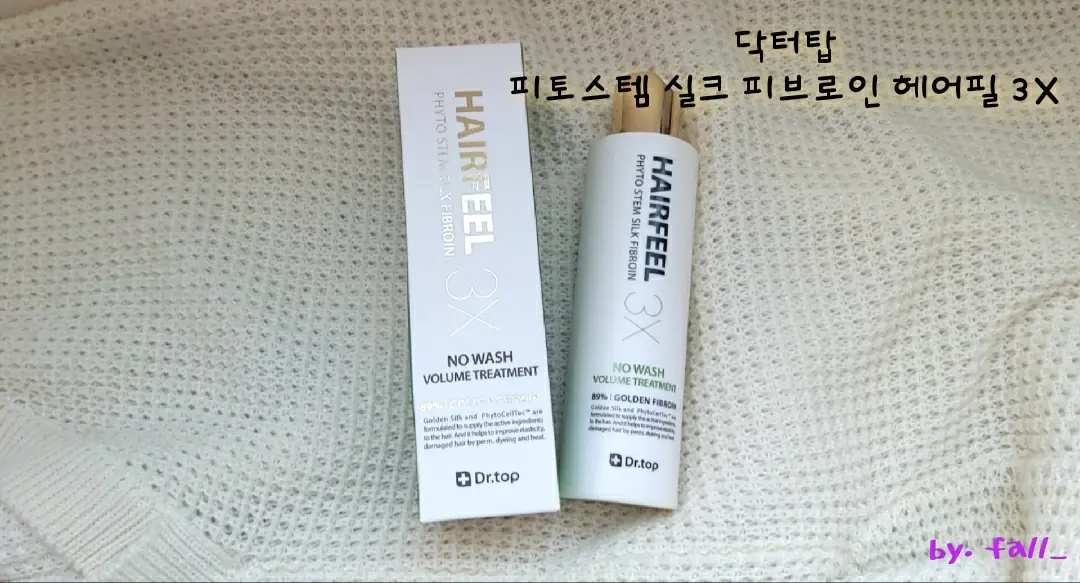 선택된 언니의파우치 리뷰 이미지 - [피토스템 실크 피브로인 헤어필 3X]