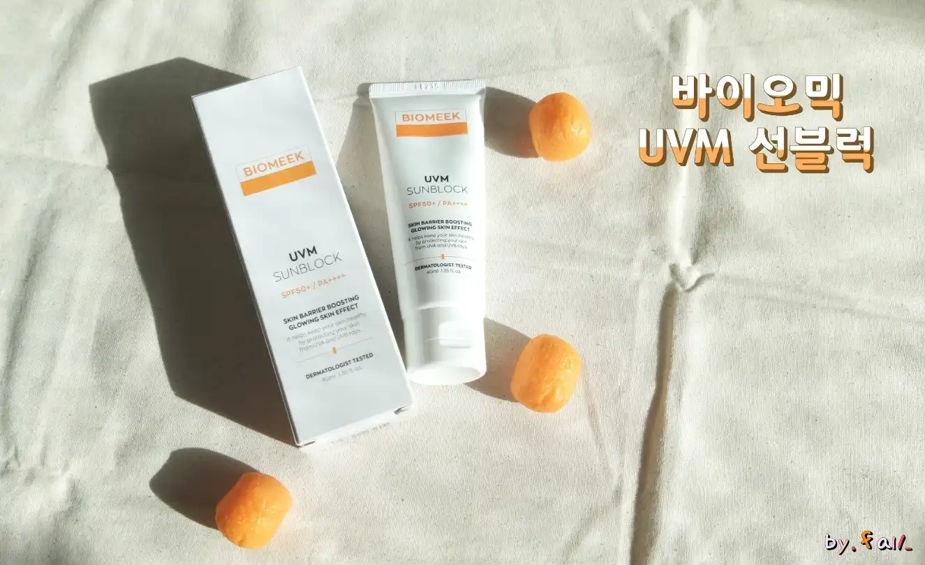 유브이엠 선블럭