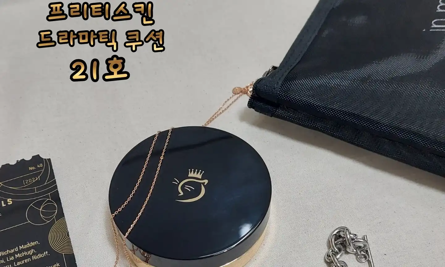 언니의파우치 리뷰 이미지 - [드라마틱 쿠션 [21호]]
