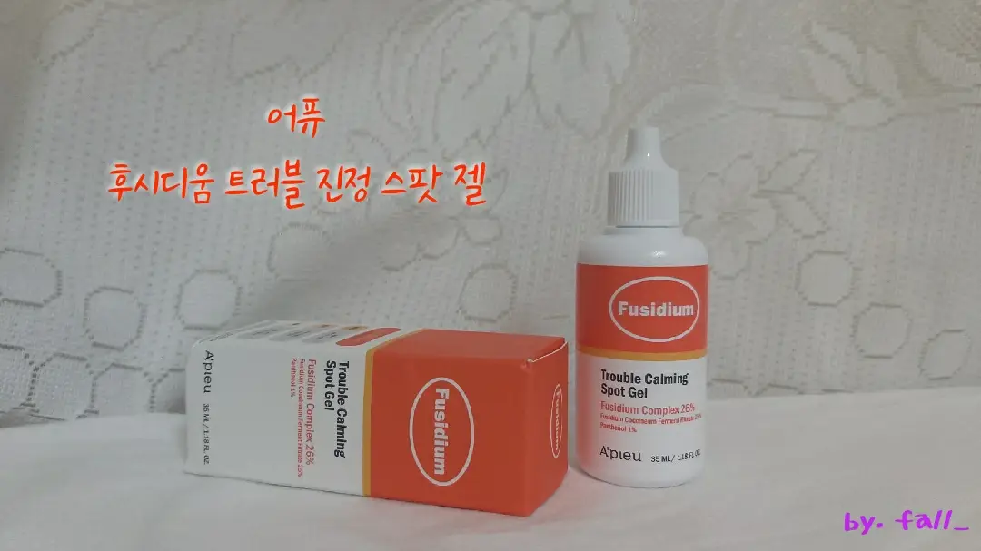 선택된 언니의파우치 리뷰 이미지 - [후시디움 트러블 진정 스팟 젤]