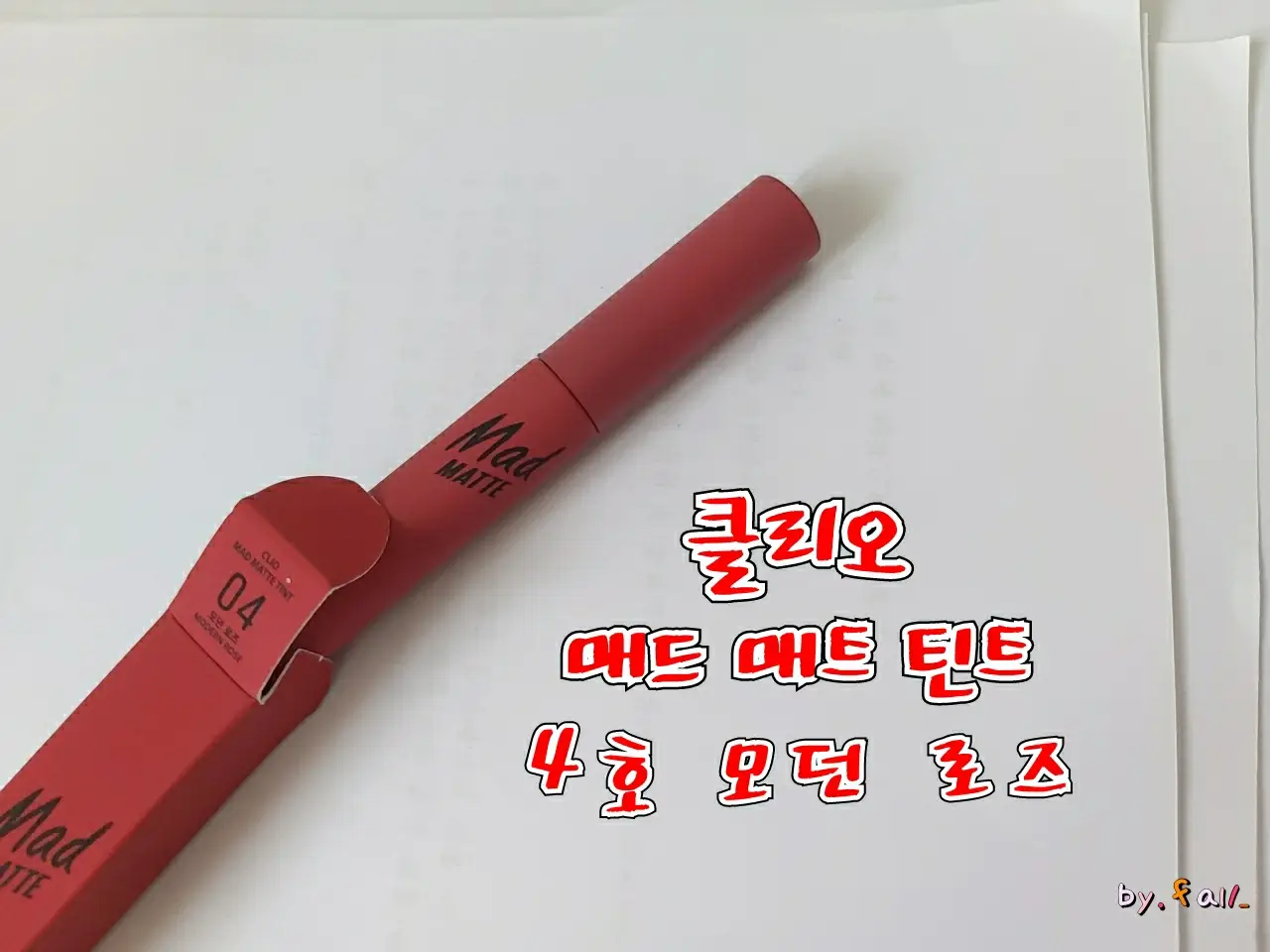 선택된 언니의파우치 리뷰 이미지 - [매드 매트 틴트 [04 모던 로즈]]