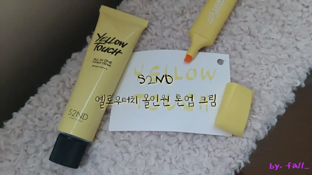 선택된 언니의파우치 리뷰 이미지 - [옐로우터치 올인원 톤업크림]