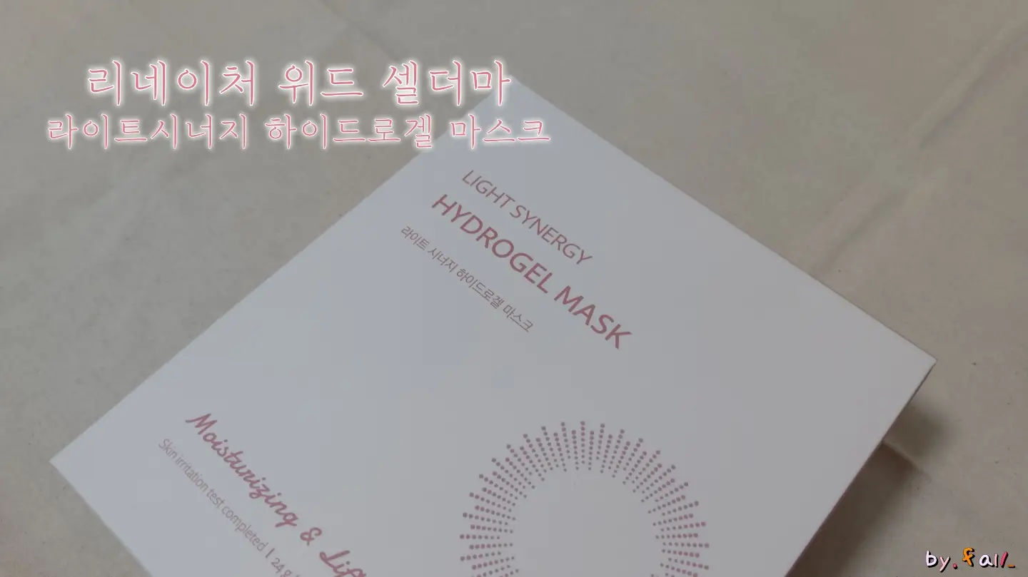 선택된 언니의파우치 리뷰 이미지 - [라이트시너지 하이드로겔 마스크]