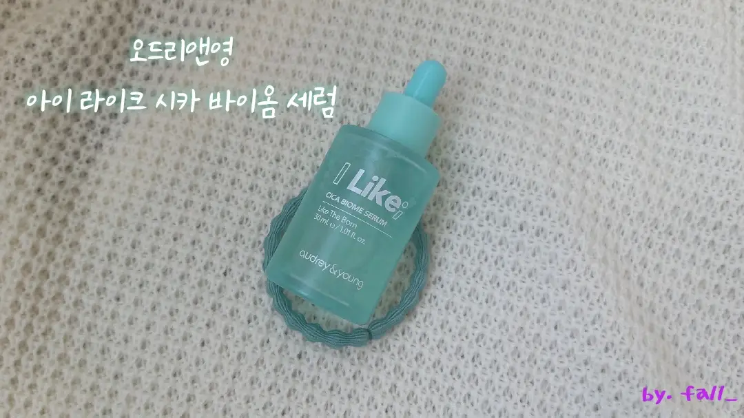 선택된 언니의파우치 리뷰 이미지 - [아이 라이크 시카 바이옴 세럼]