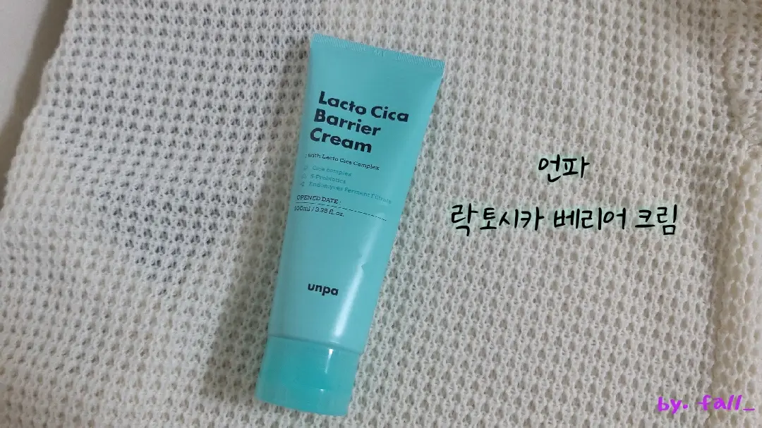 선택된 언니의파우치 리뷰 이미지 - [락토시카 베리어 크림]