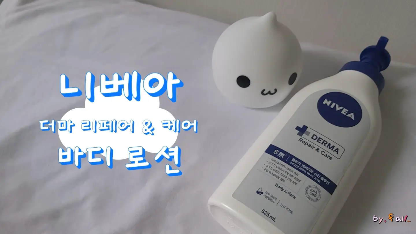 선택된 언니의파우치 리뷰 이미지 - [더마 리페어&케어 바디로션]
